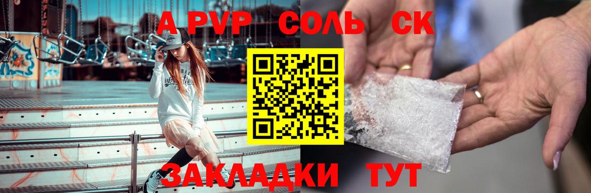 Лениногорск  Alpha PVP мука  Вход с VPN 