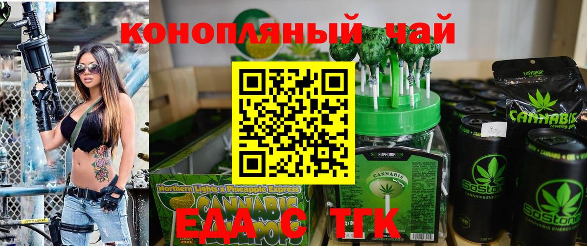 Еда ТГК конопля  Вход с VPN  Лениногорск 