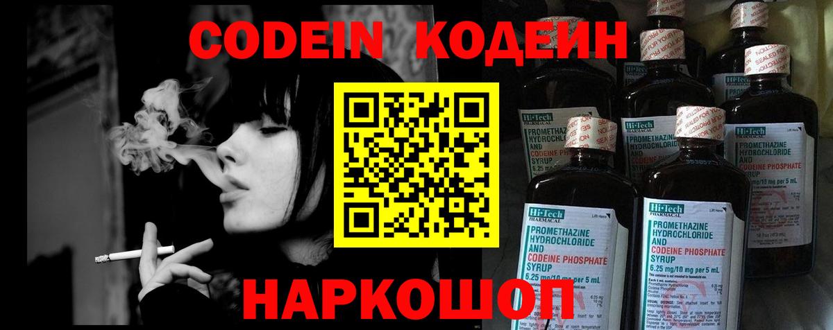Лениногорск  Кодеиновый сироп Lean Purple Drank  Вход с VPN  Кодеиновый сироп Lean напиток Lean (лин) 
