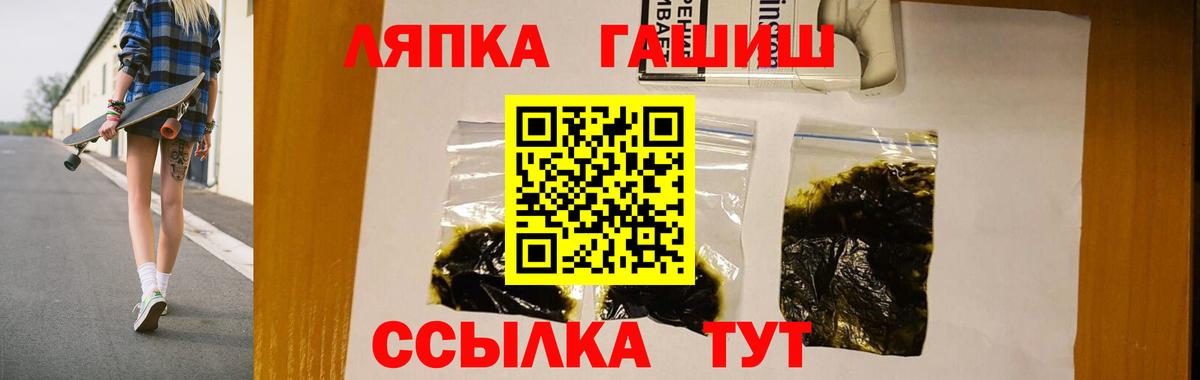 ГАШ хэш Лениногорск
