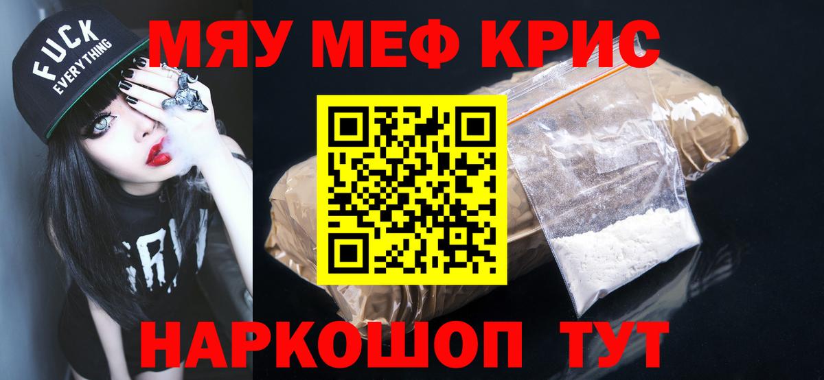 Лениногорск  МЯУ-МЯУ  МЕФ  МЕФ VHQ  Мефедрон кристаллы  Вход с VPN 
